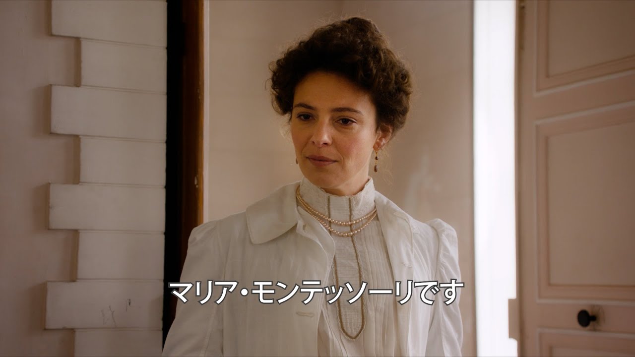 藤井聡太らが学んだモンテッソーリ教育の生みの親...映画『マリア・モンテッソーリ 愛と創造のメソッド』予告編