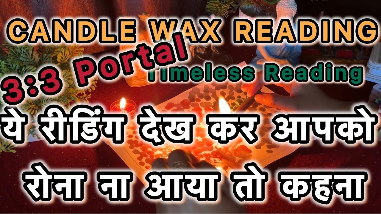 3:3 PORTAL llFULL MOON READINGll CANDLE WAX READINGll CURRENT FEELINGS OF YOUR PARTNER ❤️