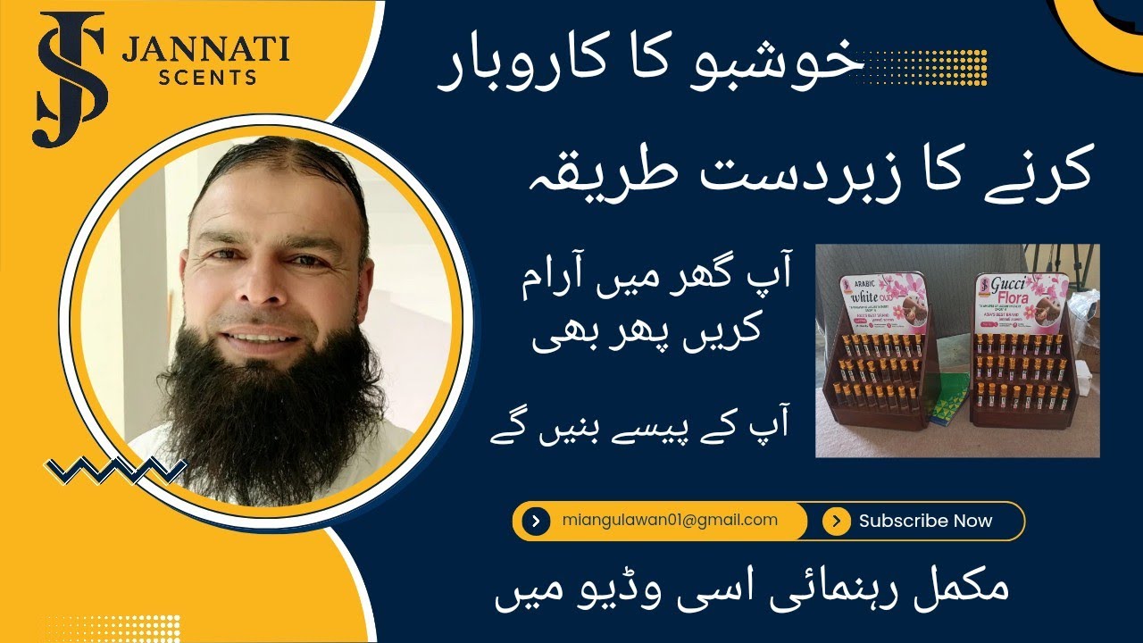 Successful business, آسان کاروبار ، خوشبو کا کاروبار 