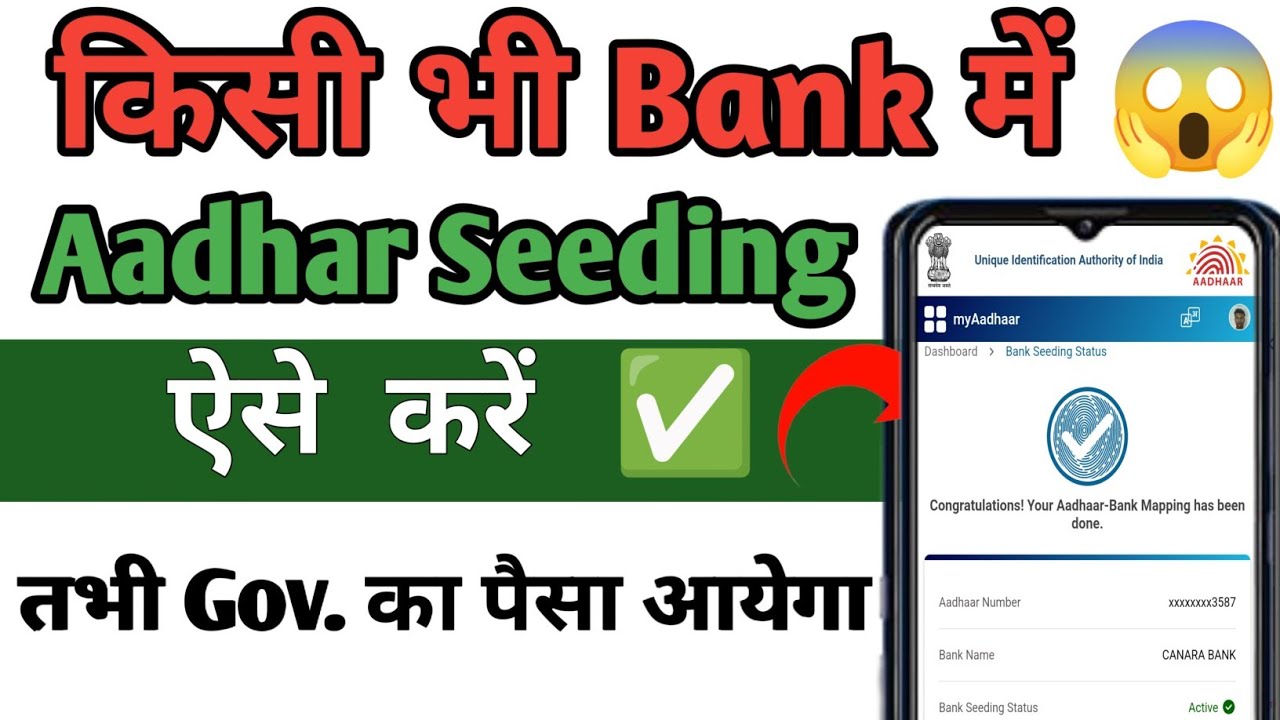 Aadhaar Seeding With Bank Account | Aadhaar Seeding Form Kaise Bhare