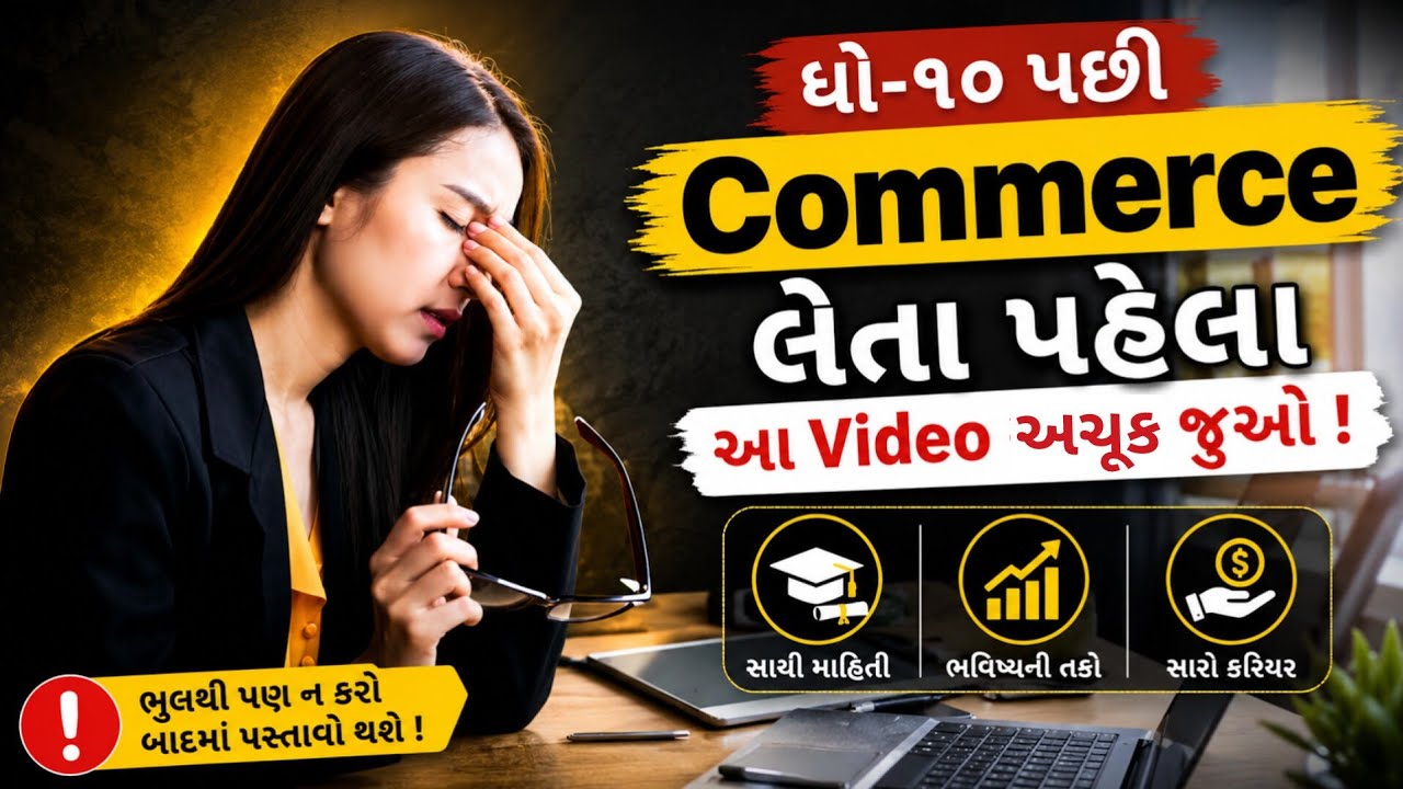 Commerce Subjects in Gujarati
