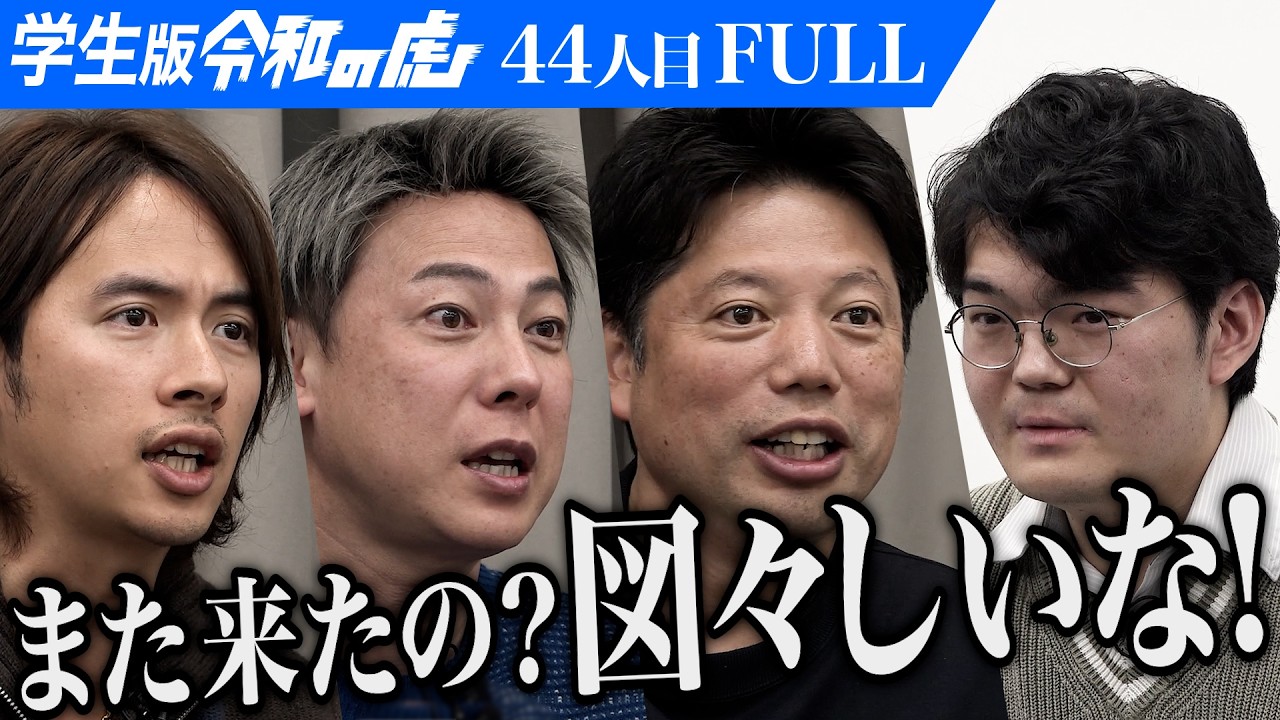 ｢お金出す気ないよ！｣東京大学法科大学院に進学し司法試験合格後に弁護士になりたい【東郷 秀哉】[44人目]学生版令和の虎【FULL】