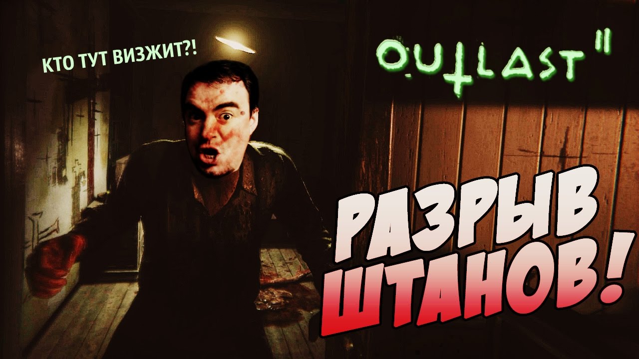 НИКОГДА БОЛЬШЕ ● Outlast 2 Demo
