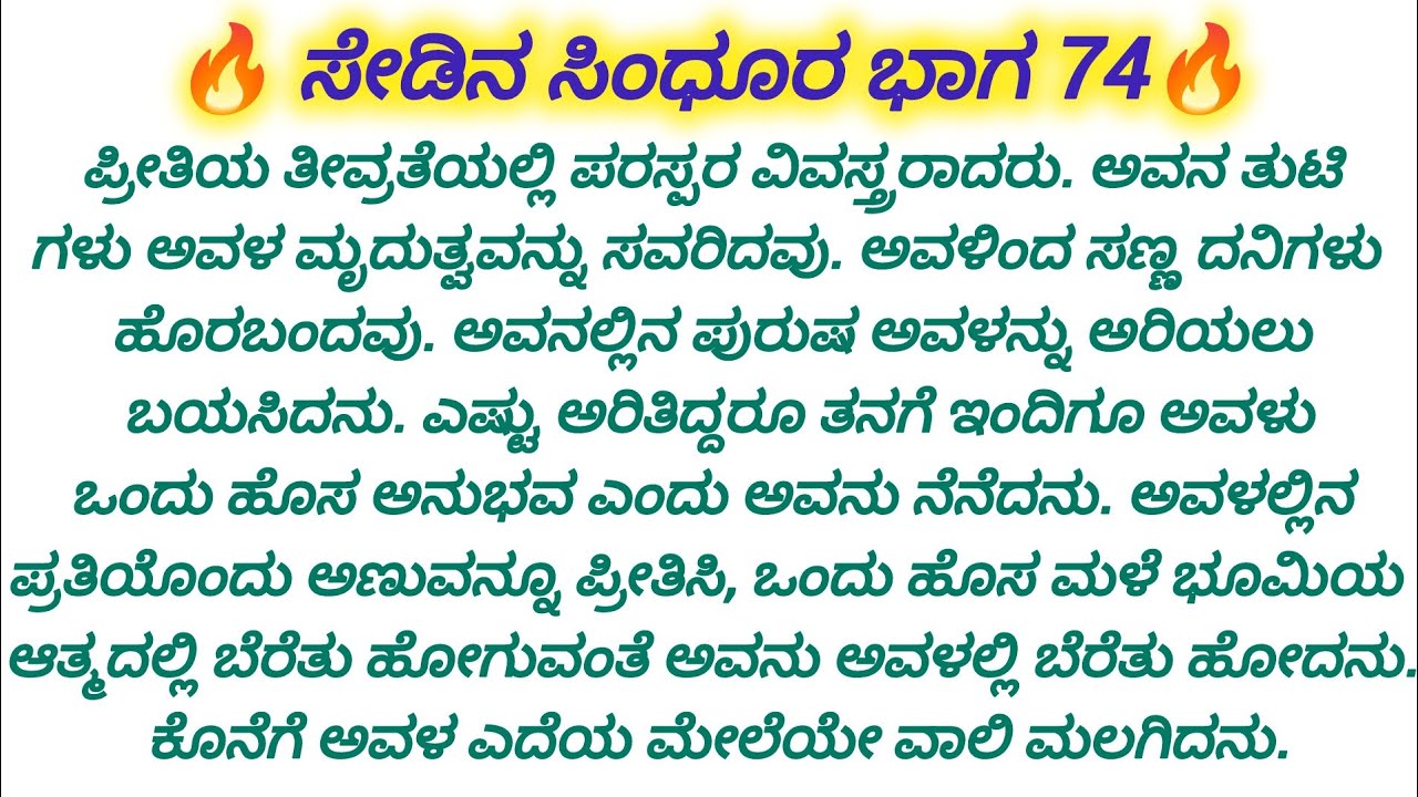 ❤️ ಸೇಡಿನ ಸಿಂಧೂರ 