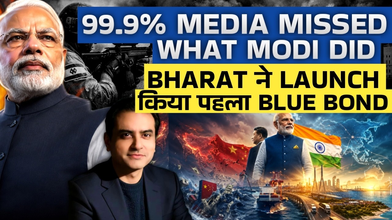99.9% MEDIA Missed What MODi DID, Bharat ने LAUNCH किया पहला BLUE BOND | CWSJ-3374