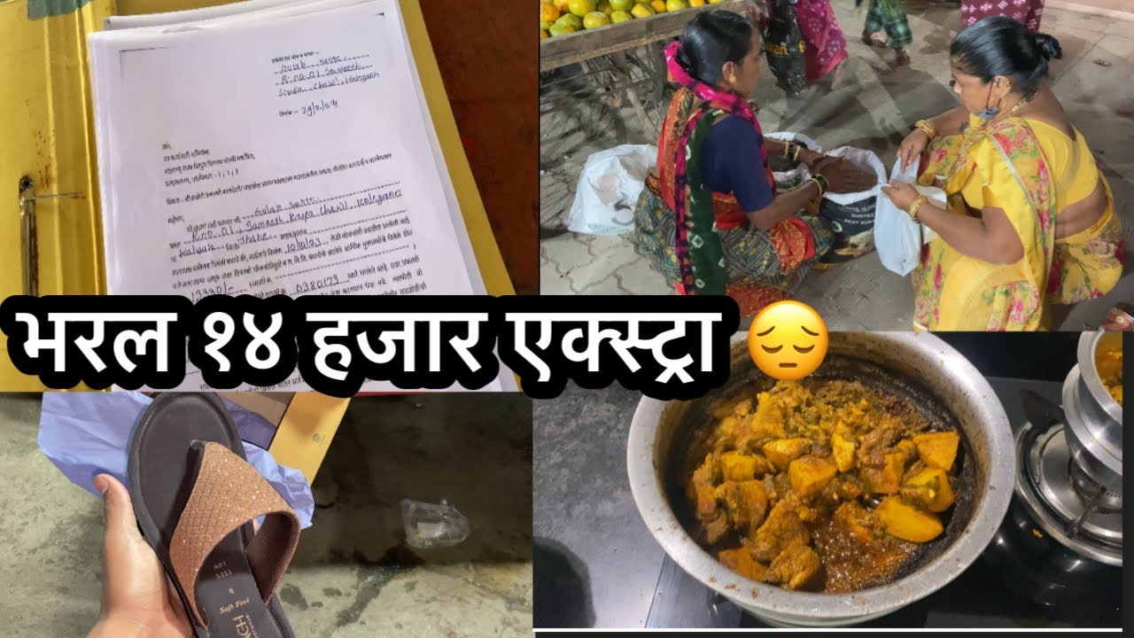 किशोरी नी करपवला चिकन 🍗आईला आणली किशोरीनी नविन चप्पल @RoshanSante-ig6ks