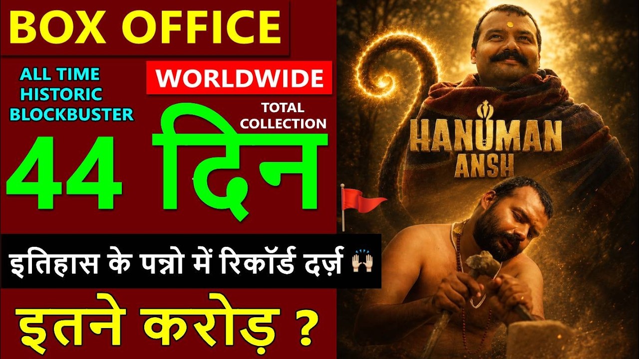 Hanuman Ansh Day 44 Collection, hanuman ansh movie total worldwide box office collection till now