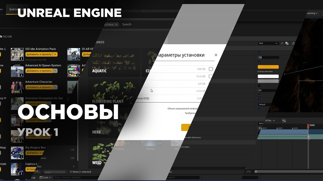 Unreal Engine - основные принципы работы