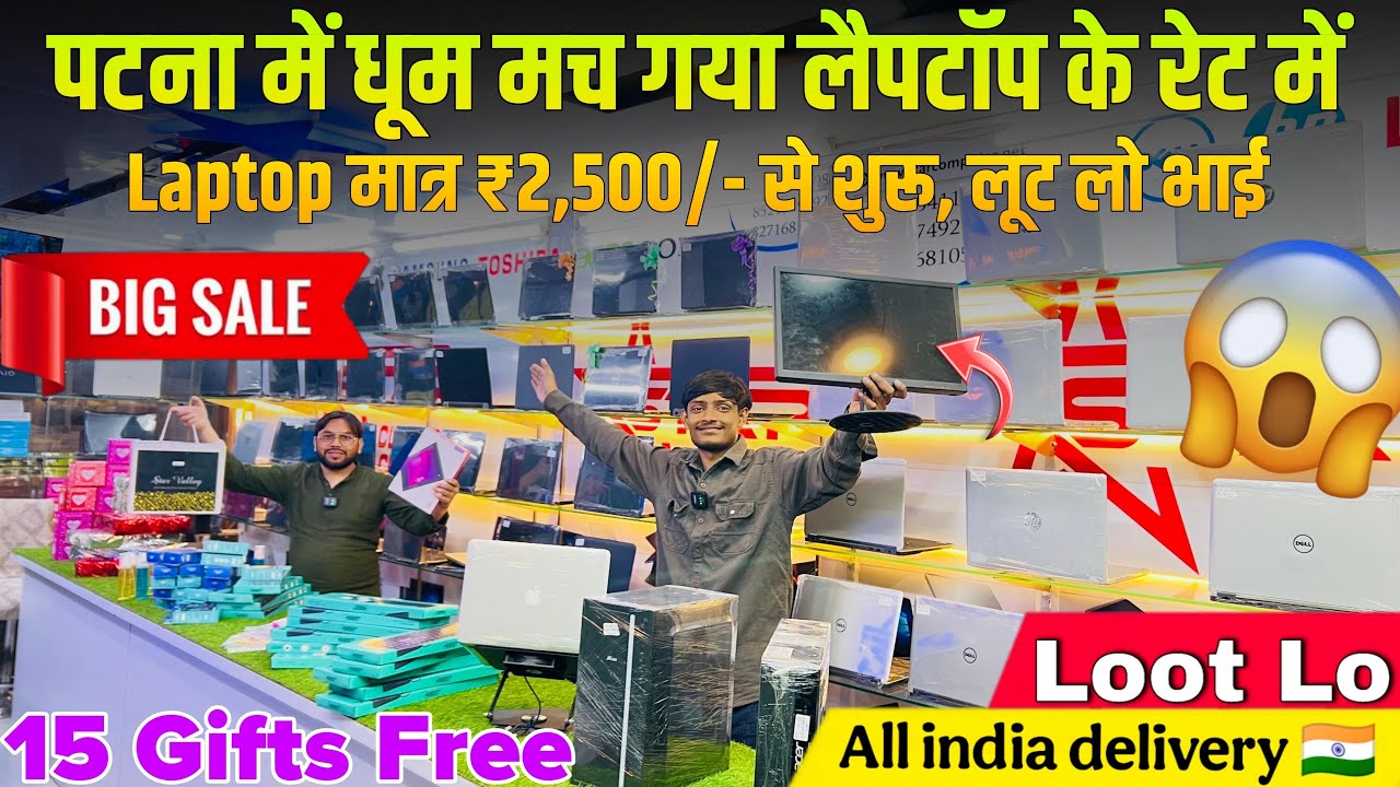 Second Hand Laptop in Patna 🔥 | पटना में धूम मच गया है Laptop के रेट में | Old Laptop in Patna