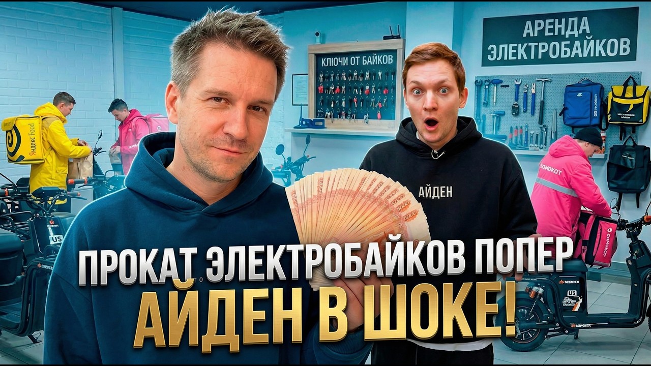 ПРОКАТ ЭЛЕКТРОБАЙКОВ ДЛЯ КУРЬЕРОВ. ЛЕГКИЕ ДЕНЬГИ!