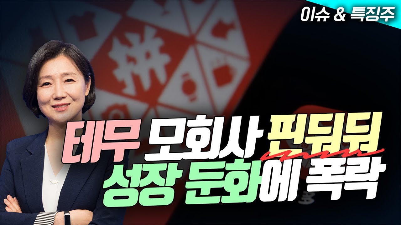 📢테무 모회사 핀둬둬, 성장 둔화에 폭락 / 샤오펑, CEO 자사주 대량 샀다...저점 신호? / 솔라에지, CEO 사임 