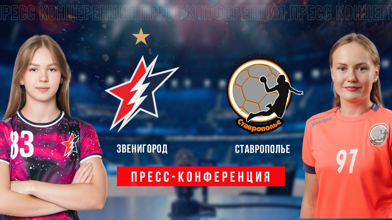 Пресс - конференция после матча 