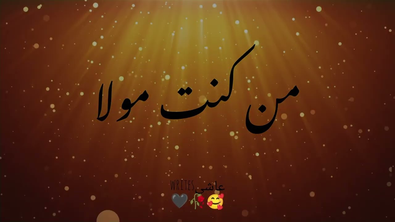 @Mn kunto Mola...Ali Mola🥰(Muslim Kalam).