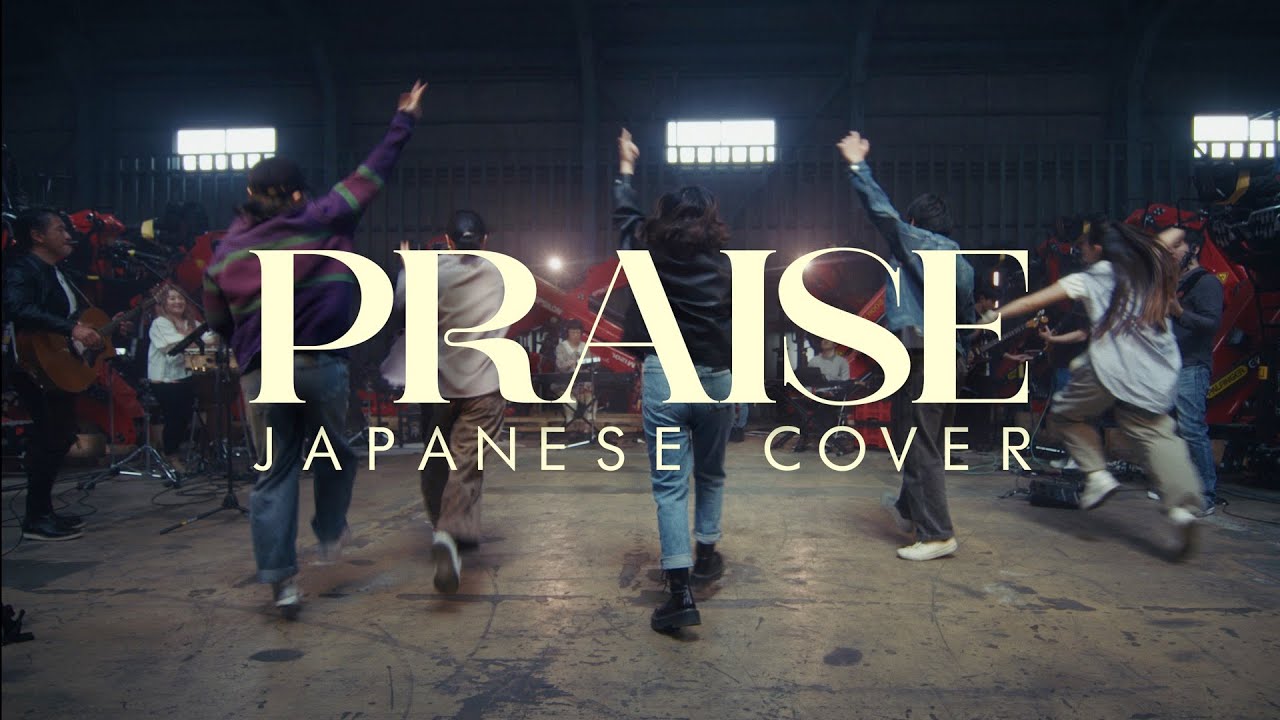 Praise 日本語カバー・ Elevation Worship