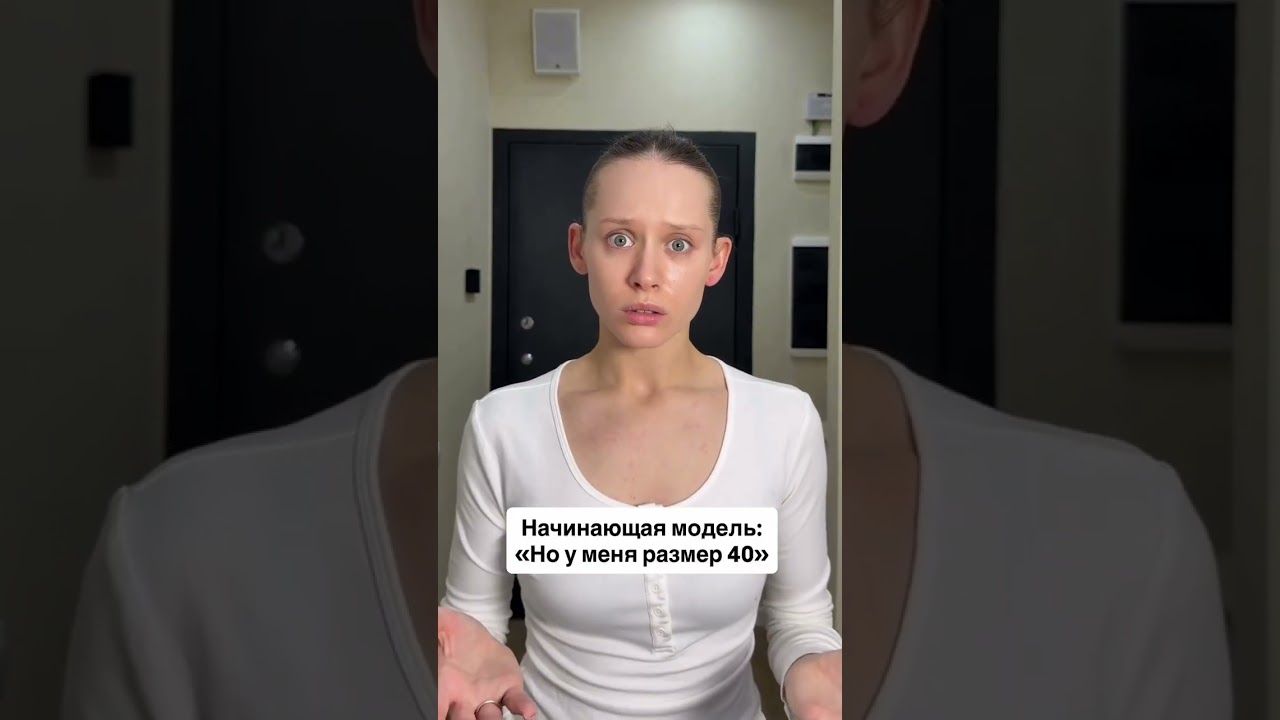 Ну было же ? 🤣🙈 #модельмосква
