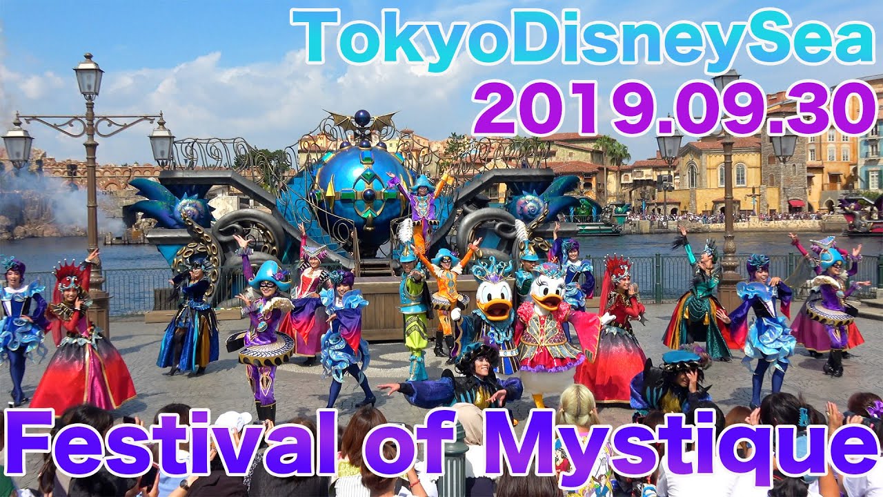【高画質】東京ディズニーシー フェスティバル・オブ・ミスティーク　リドアイル立ち見最前列