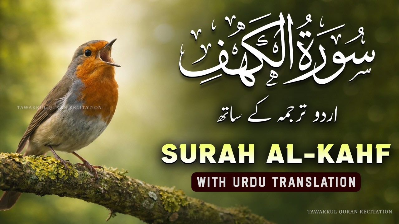 Surah Kahf Full | Emotional & Calming Voice | Urdu Tarjuma Ke Sath