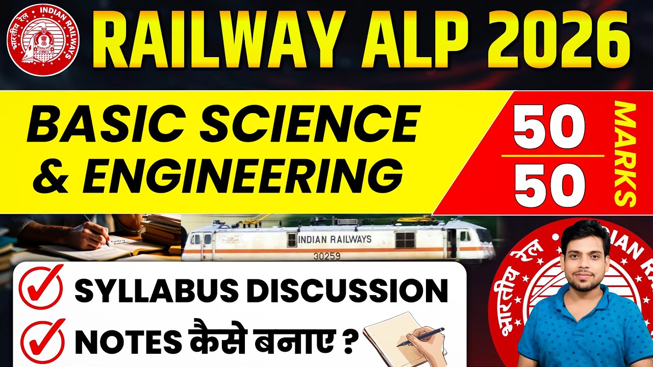 Railway ALP Exam 2026 🔥Basic Science & Engineering Drawing Syllabus 2026.✅