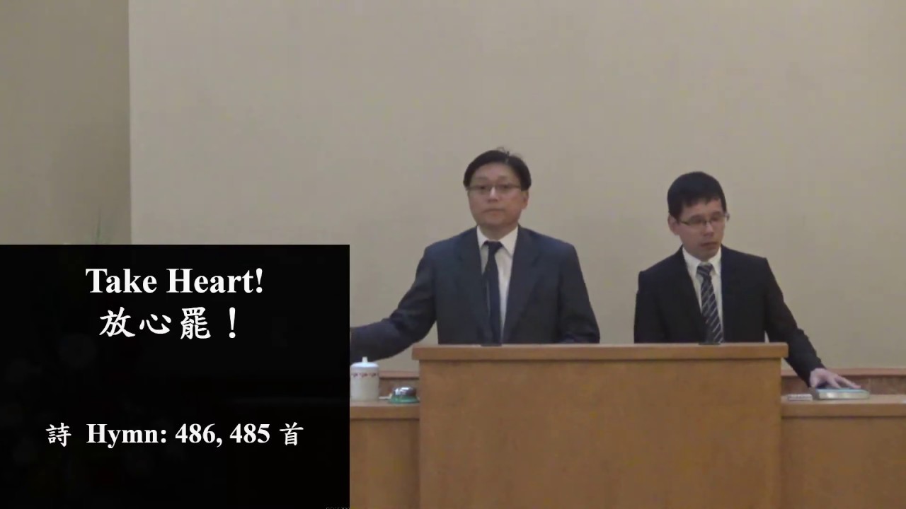 2019/5/10 Take Heart! 放心罷！ Pr. Timothy Yeung 楊志豪 傳道