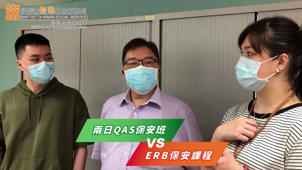 學是學非—保安入行篇