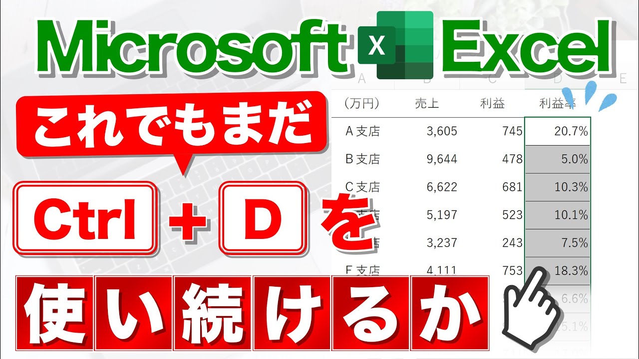 【Excel講座】よく使う操作が最適解とは限らない★