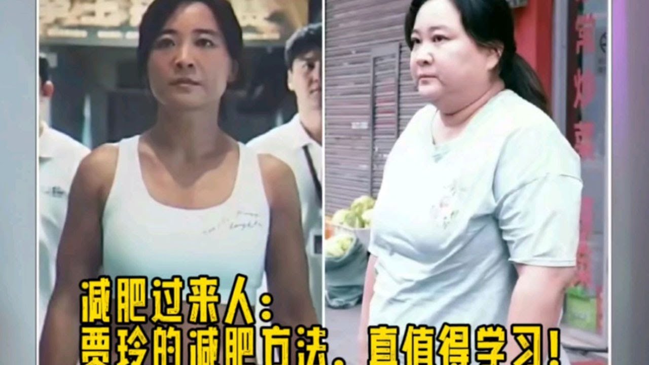 减肥过来人：贾玲没说谎真的瘦了100斤！但我知道他是怎么瘦的