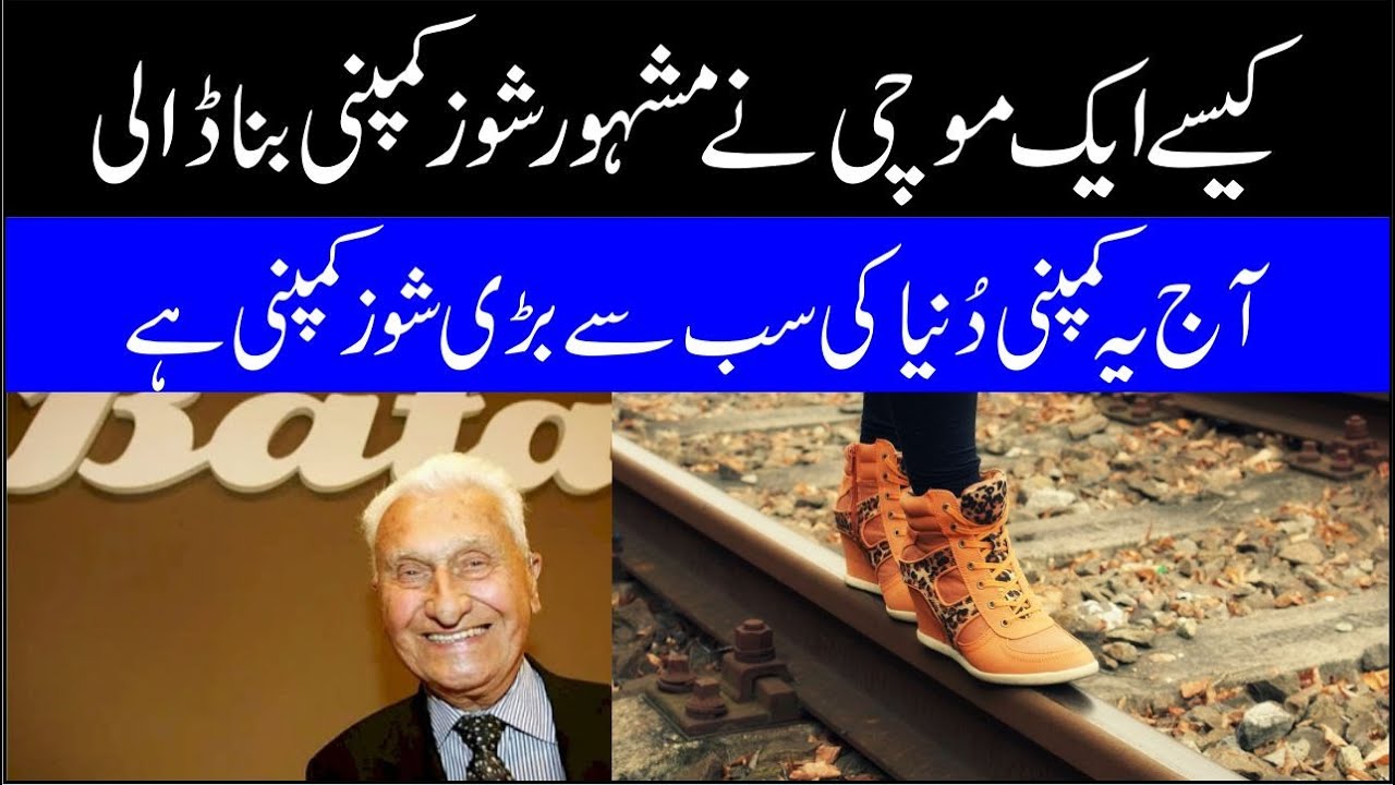 History of Bata Shoes Company
