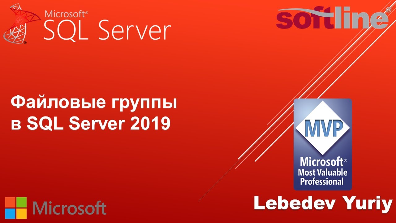 Файловые группы в SQL Server 2019