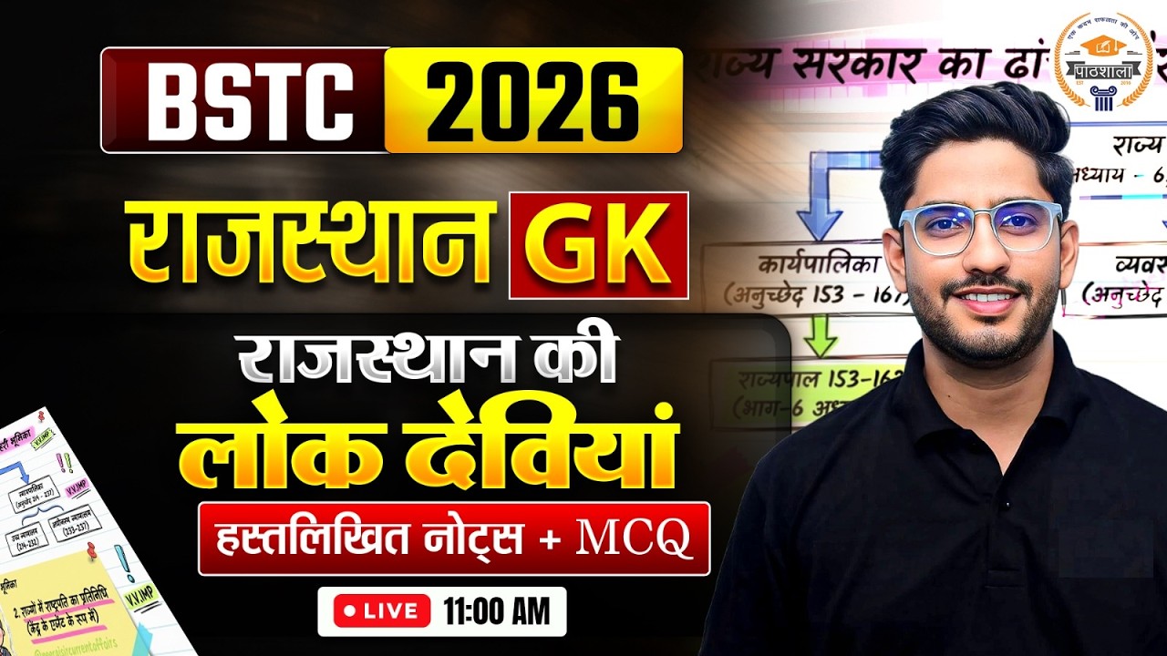 BSTC Rajasthan Gk 2026 | BSTC Online Classes 2026 | Rajasthan Ki Lokdeviyan | Raj GK Class for BSTC