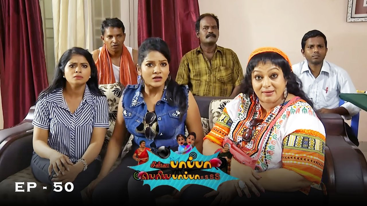 Chinna Papa Periya Papa - Season 3 | Ep - 50 | Nalini, V.J. Chitra & Jangiri Madhumitha | 90s Serial