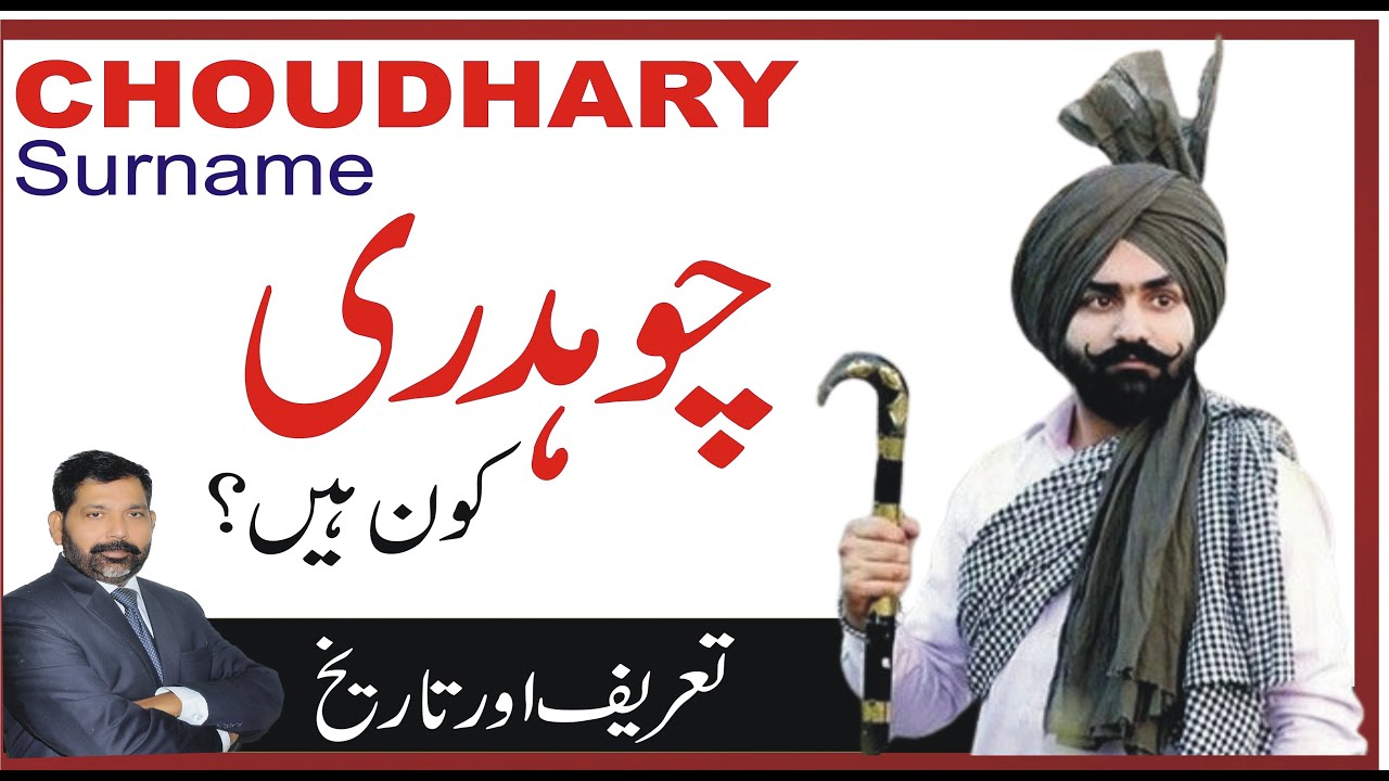 Choudhary kon hain? | چوہدری کون؟ | History of Choudhary community | चौदगरी कौन |Who are Chaudharys?