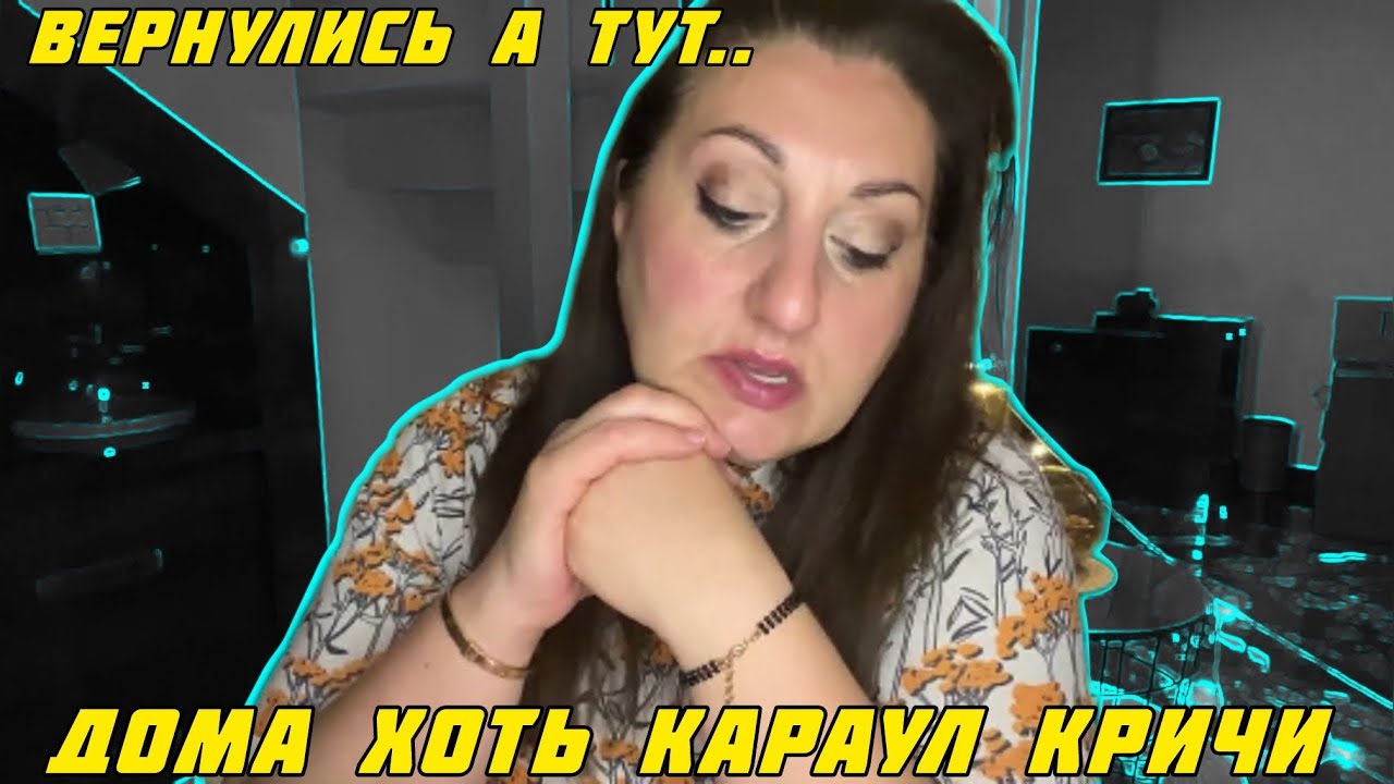 ПРИЕХАЛИ А ТУТ..НАЧАЛИСЬ ЧЕРНЫЕ БУДНИ! ЧТО ПРИВЕЗЛИ РАЗДАЮ ПОДАРКИ 🎁 