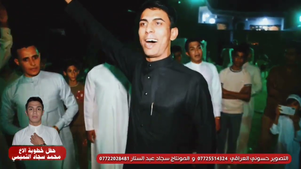 ميدان حفل خطوبة الاخ محمد سجاد التميمي|  البصره خور الزبير