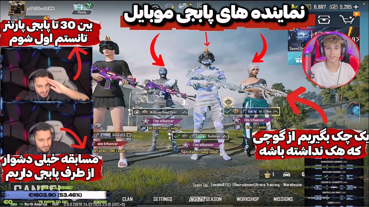 مسابقه گوچی بین 30 پابجی پارتنر و شک پابجی پارنتر ها به هکر بودن گوچی😳