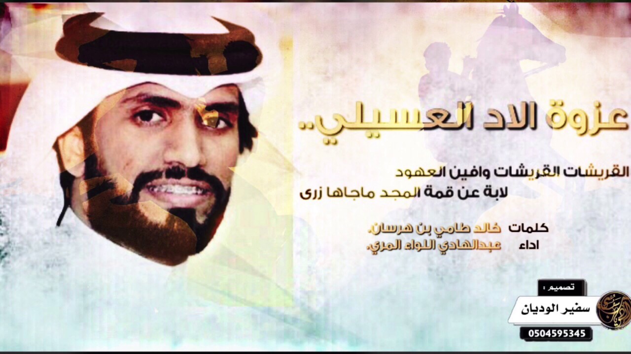 ياخوالي ياخوالي يامتعبت الخصوم كلمات خالد بن طامي اداء عبدالهادي اللواء المري تنفيذ سفيرالوديان+mq3