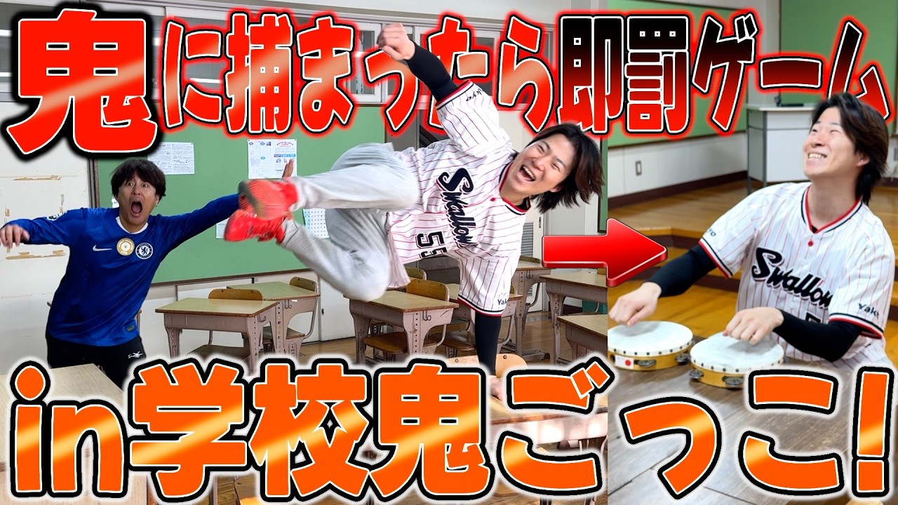 【大白熱】捕まったら即罰ゲームしなきゃいけない鬼ごっこがエグかったwwww