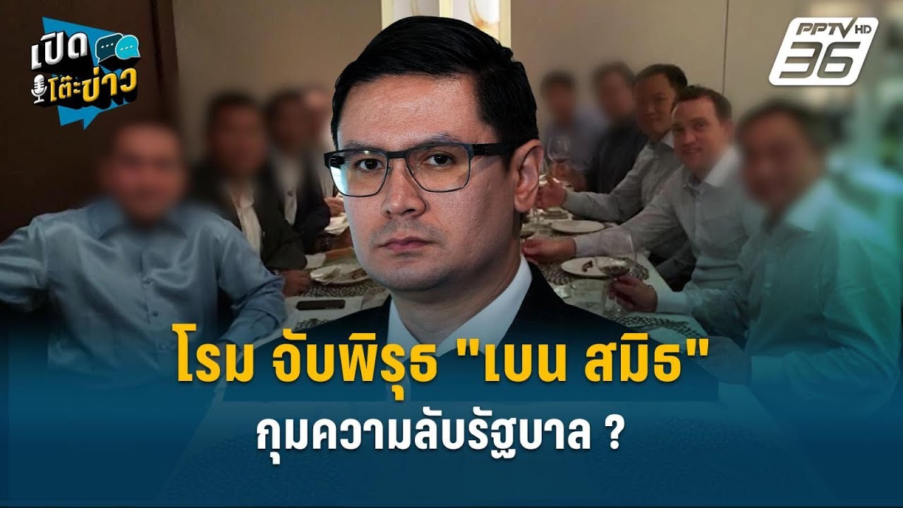 Highlight | โรม ขย่มรัฐบาล! ปม 