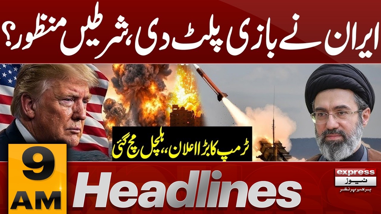 Iran US War Live: Iran Warns | US on High Alert | 9 AM Headlines | Pakistan News