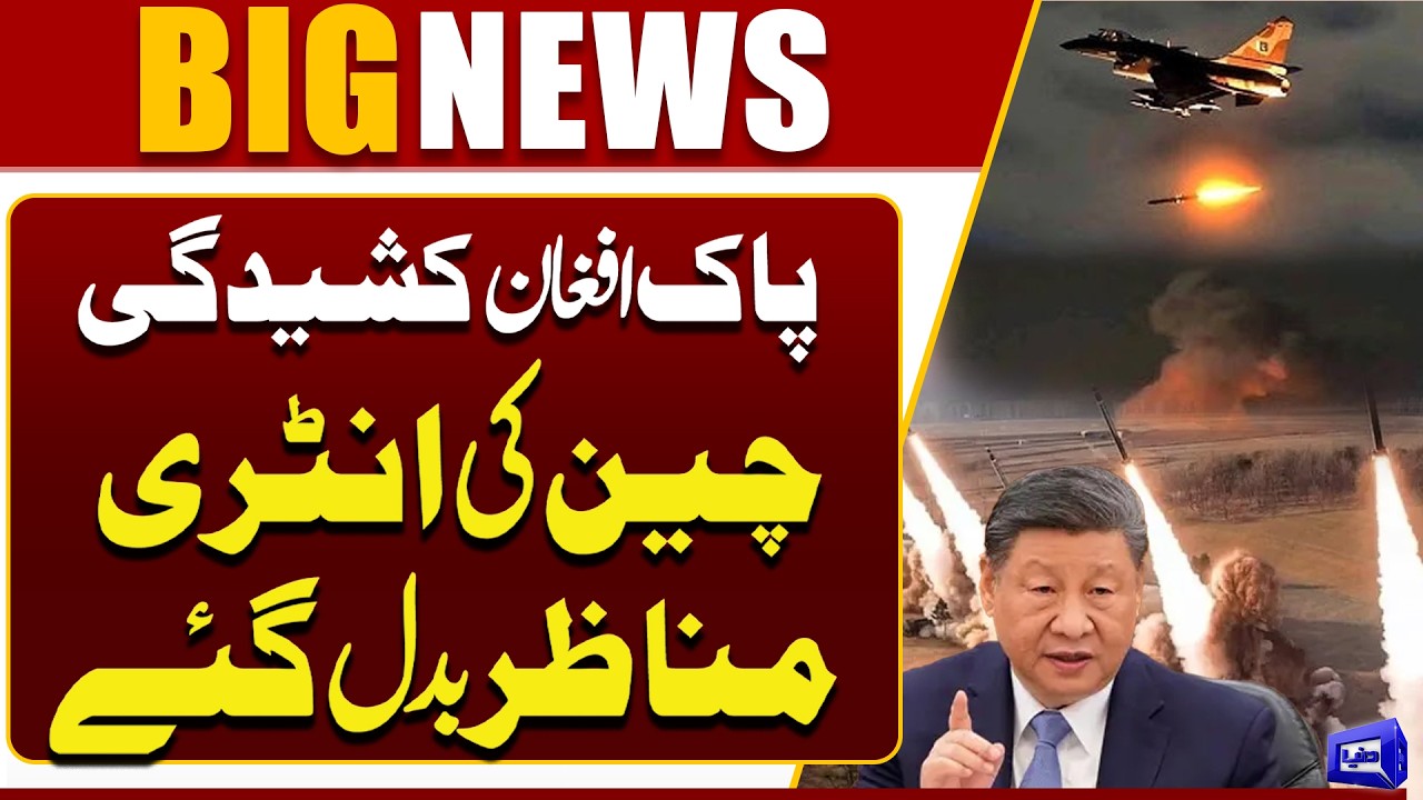 Pak-Afghan Tensions Escalate | China Enters the Scene | Game Changer!