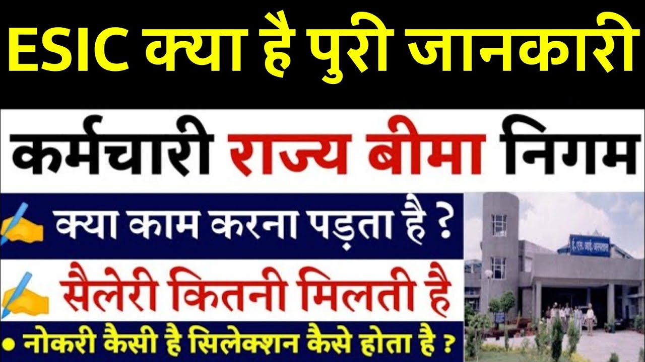 esic job profile and salary || esic udc job profile || esic udc kya hai || Work , Salary , Promotion