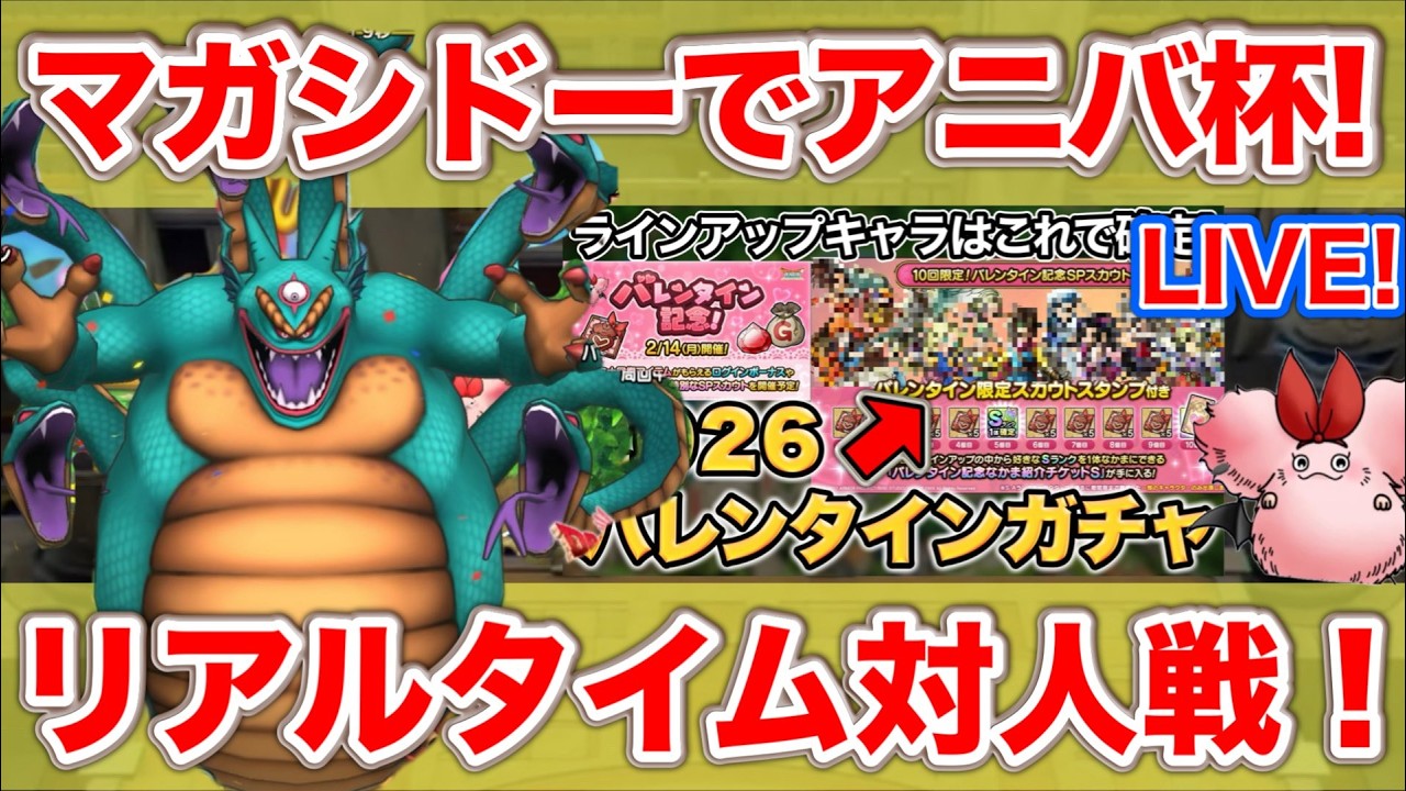 【ドラクエタクト】建国記念日のアニバ杯