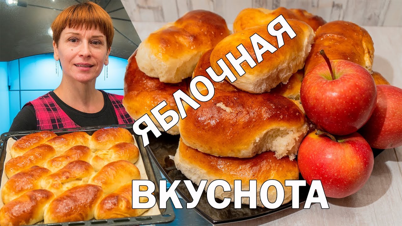 Пирожки с яблоками в духовке на кефире простой рецепт выпечки к чаю!