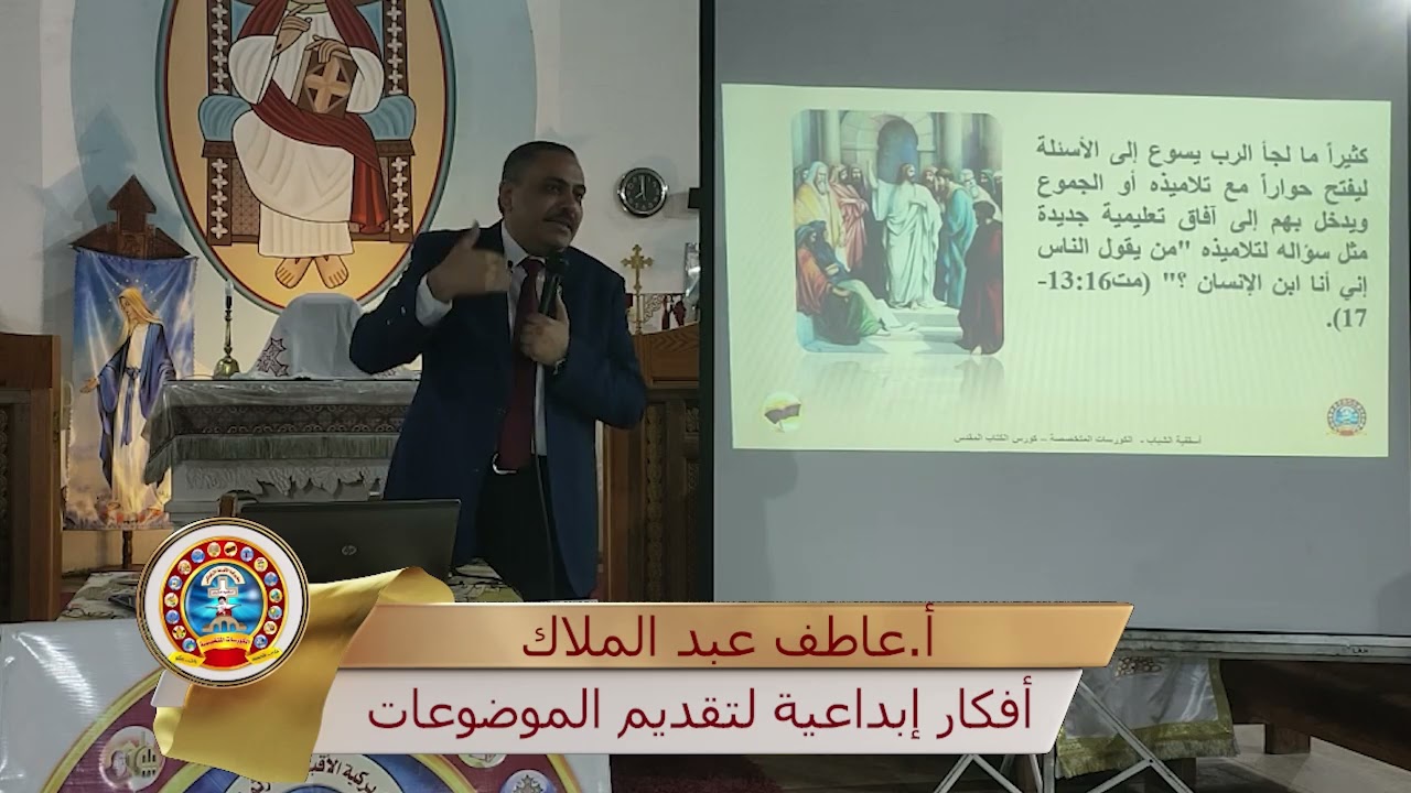 أفكار إبداعية لتقديم الموضوعات - أ/ عاطف عبد الملاك