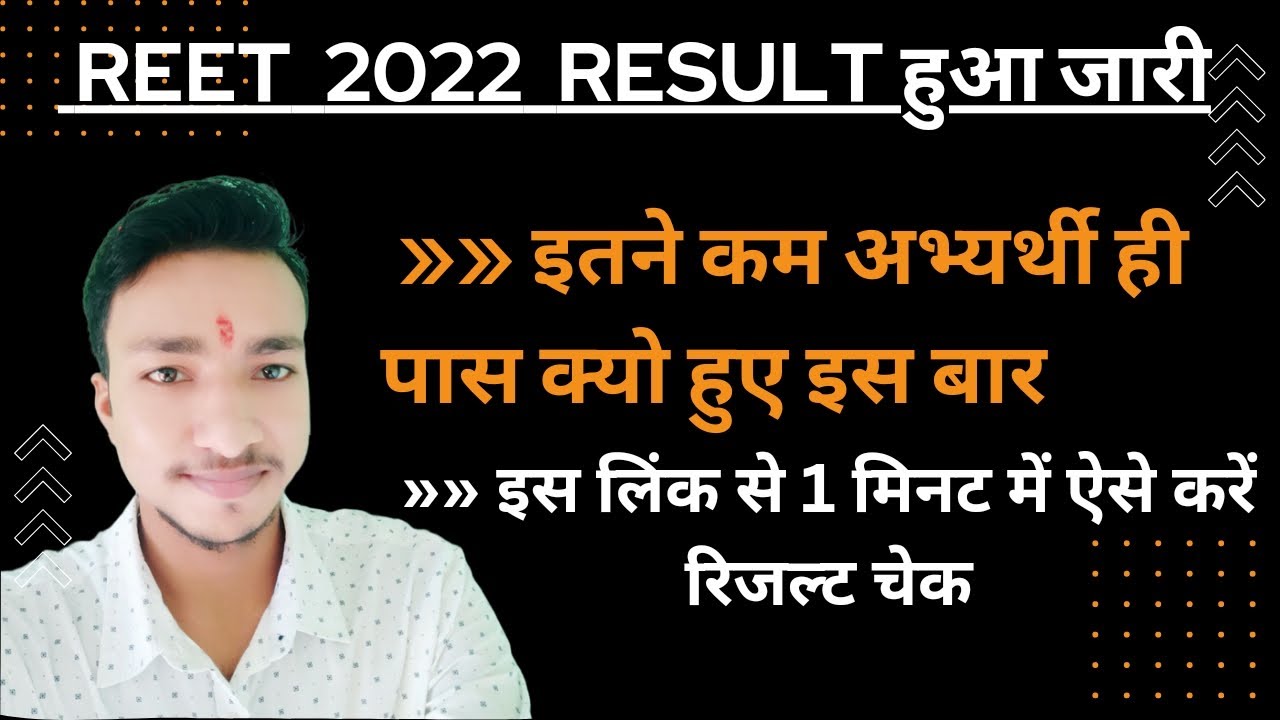 Reet 2022 result | reet result | reet result update | reet result today | Rajasthan tet result #reet