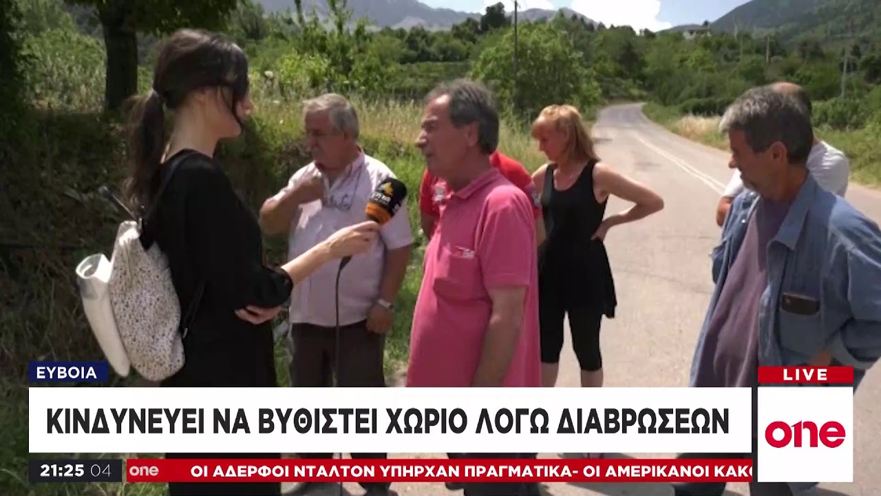 Χωριό στην Εύβοια κινδυνεύει να βυθιστεί