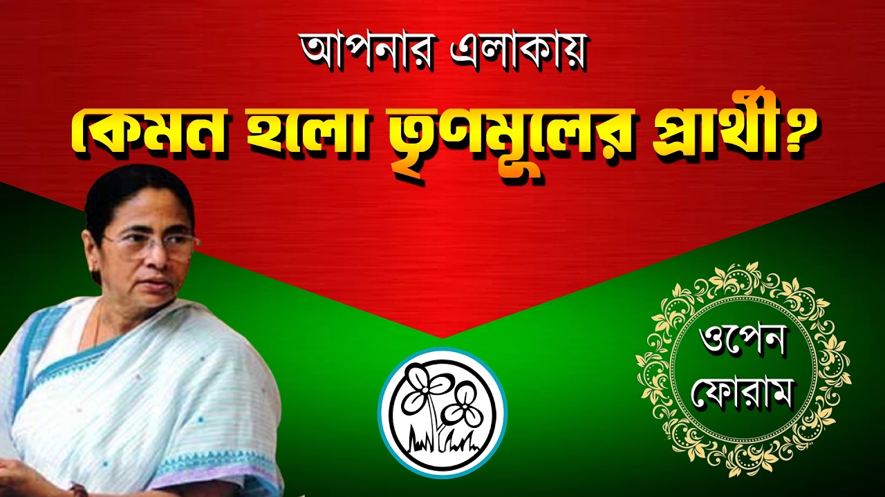 TMC Candidate List  আপনার জনমত সমীক্ষা | Your Opinion Poll । Prabir Biswas | Live | NK Digital