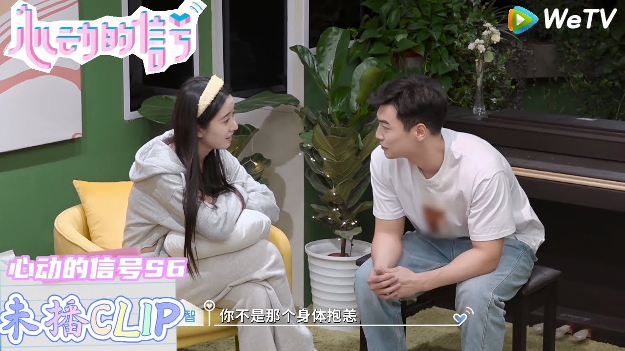 【心动的信号 第6季 】：小屋神秘嘉宾来袭！芦可扮演悲伤蛙给全员派送礼物！| Heart Signal S6 #心动的信号 #心动的信号S6