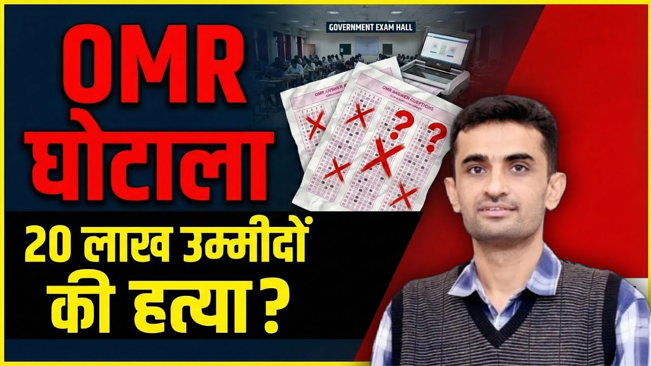 OMR घोटाला ये 20 लाख उम्मीदों की हत्या है - डॉ गणपतसिंह राजपुरोहित | DR Ganpat Singh Rajpurohit 