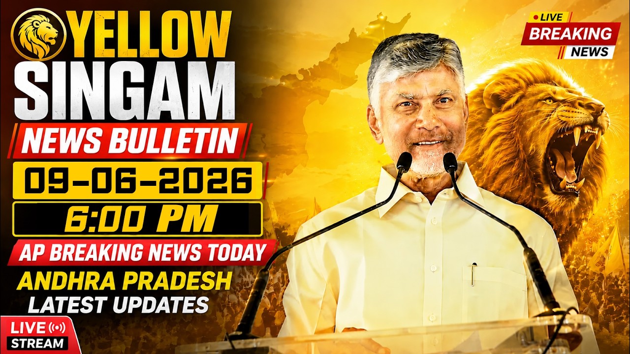 Yellow Singam News Bulletin 09-06-26 | AP Breaking News Today | Andhra Pradesh Latest Updates