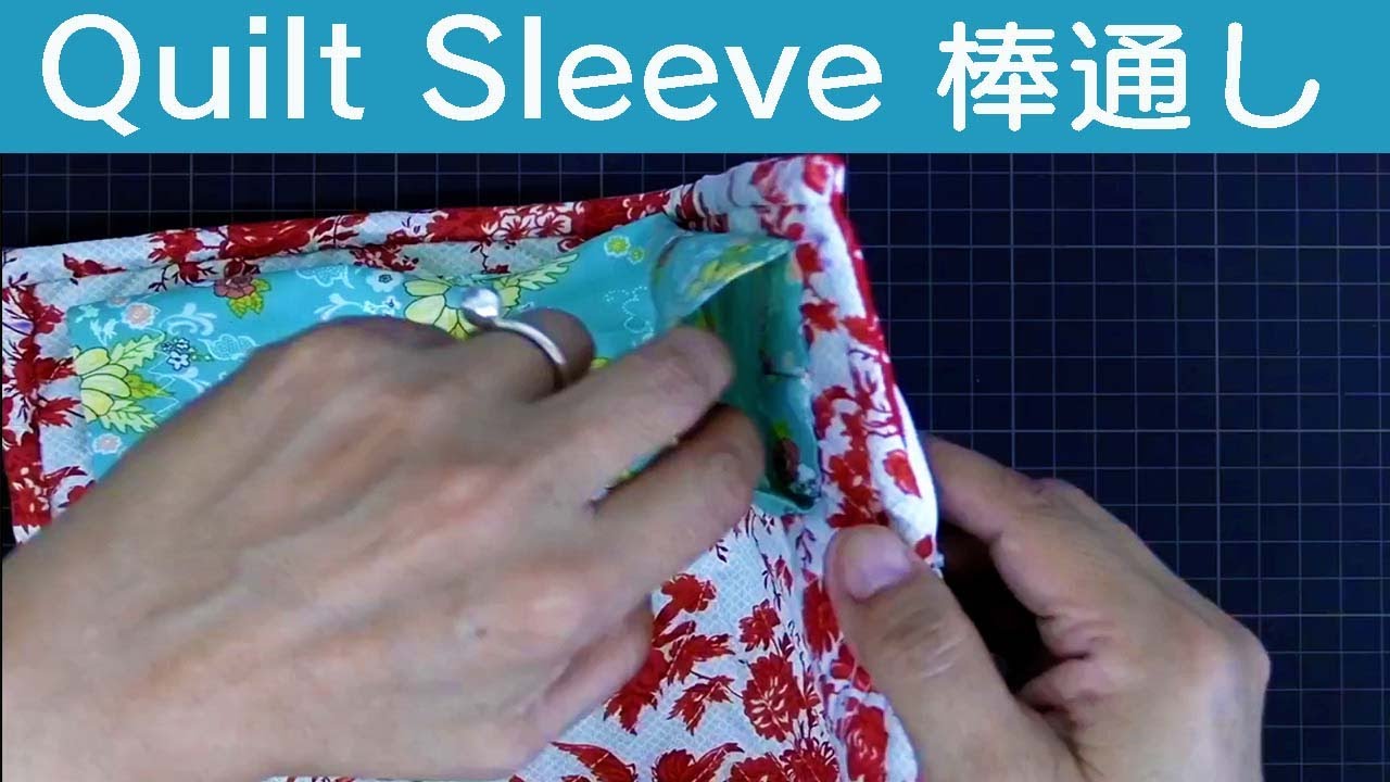 Hanging Sleeve – Almost Entirely by Machine! キルト棒通し・キルトにミシン縫い付けるテクニックVol.7